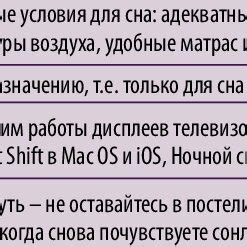 Соблюдайте режим сна и просыпайтесь одновременно