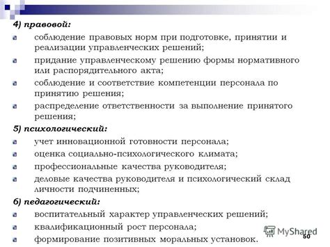 Соблюдение правовых норм и законодательства при подготовке дополнительного соглашения