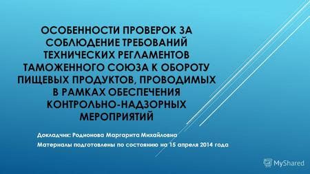 Соблюдение технических норм и требований к оборудованию