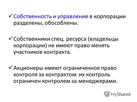 Собственность, акционеры и управление компанией