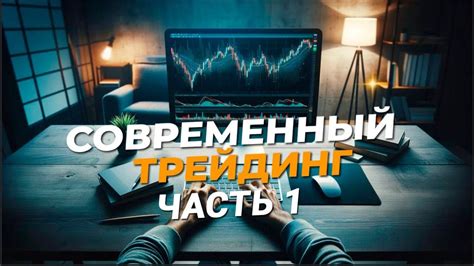 Советы для успешной торговли