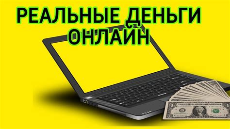 Советы и секреты по заработку