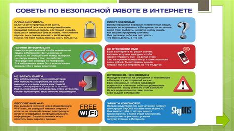 Советы по безопасной работе