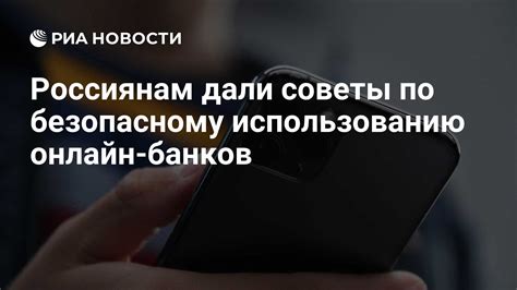 Советы по безопасному использованию подключенного экрана