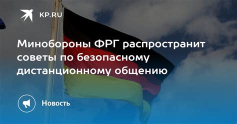 Советы по безопасному общению