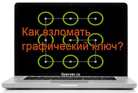 Советы по безопасности при сбросе графического пароля