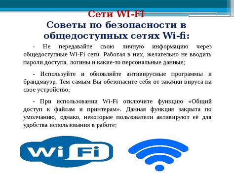 Советы по безопасности Wi-Fi