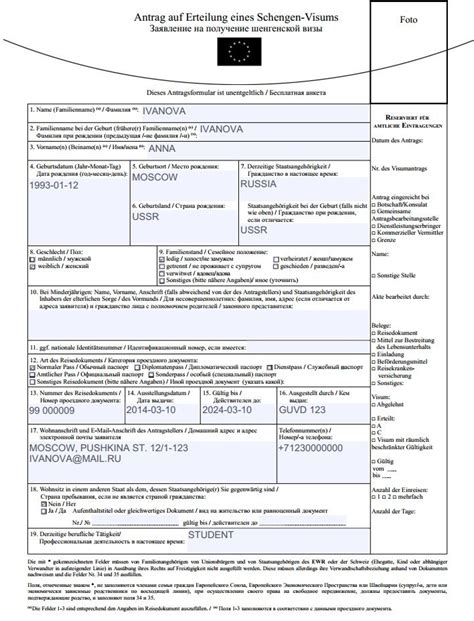 Советы по заполнению анкеты на Шенгенскую визу