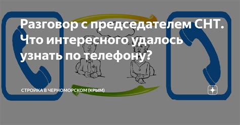 Советы по избежанию конфликтов с председателем СНТ