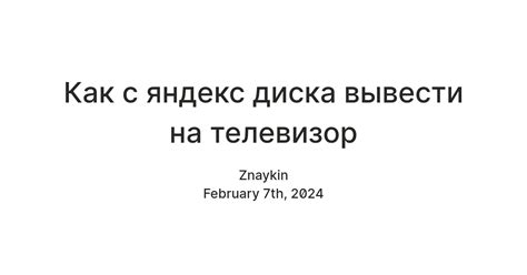 Советы по использованию Яндекс.Диска