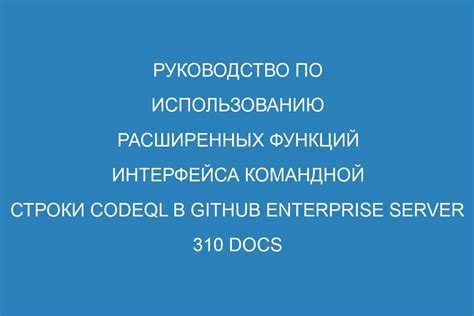 Советы по использованию расширенных настроек