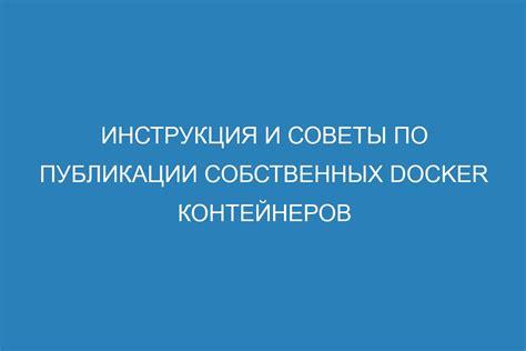 Советы по использованию собственных статей в ученой работе для максимального взаимопонимания