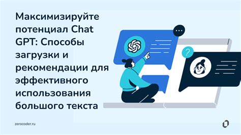 Советы по оптимизации использования GPT для эффективных целей