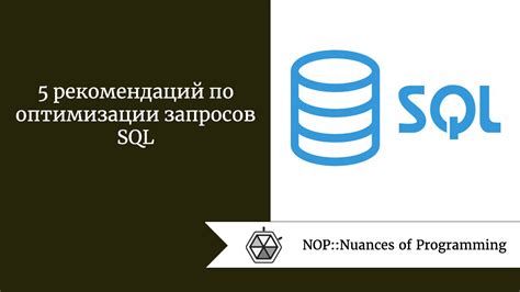 Советы по оптимизации SQL запросов для быстрой работы 1С