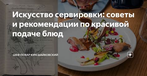 Советы по подаче блюд, запеченных в кастрюле