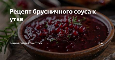 Советы по соусам и приправам к блюду