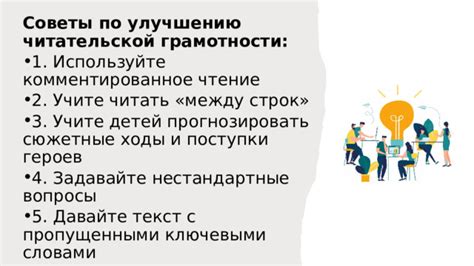 Советы по улучшению грамотности