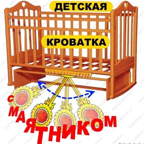 Советы по устранению маятника на детской кроватке