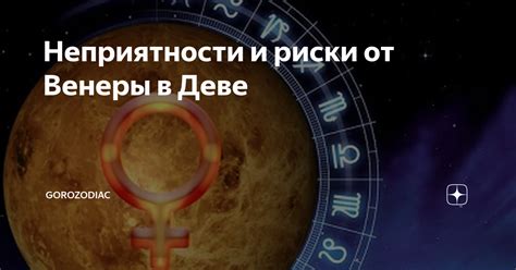 Совместимость Венеры в деве с другими планетами