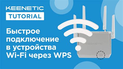 Совместимость устройств с кнопкой WPS