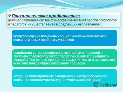 Совместная работа педагогов и психологов