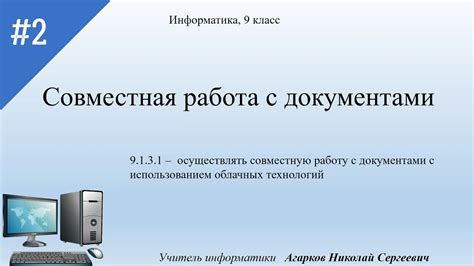 Совместная работа с устройством