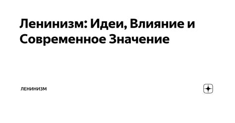 Современное значение и влияние песни "Сенчу пен гоу"