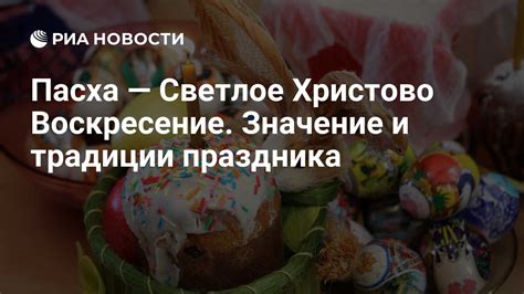 Современное значение и традиции праздника