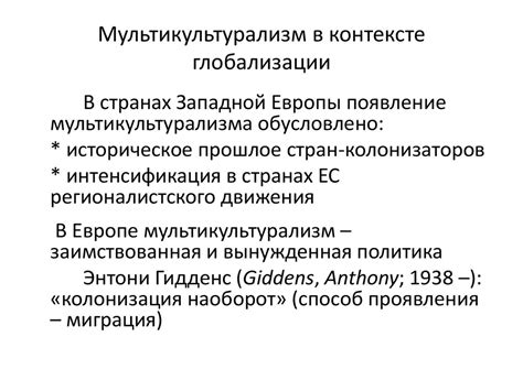 Современное развитие Русской земли в контексте глобализации