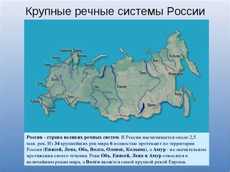 Современное состояние крупнейших рек России и их значение для экосистемы