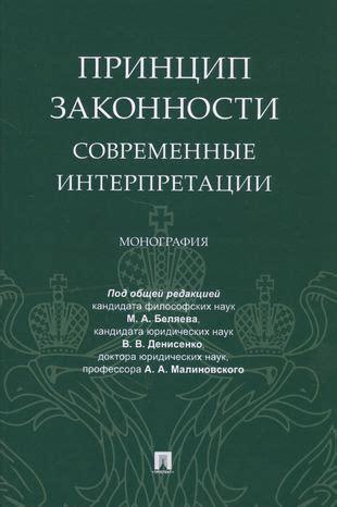 Современные интерпретации и употребление