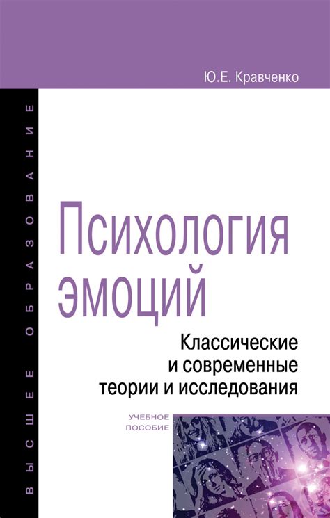 Современные исследования и теории