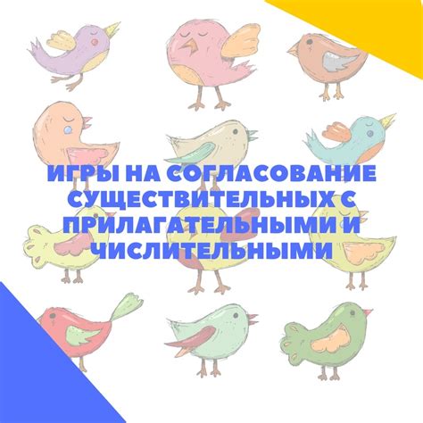 Согласование существительных с прилагательными и числительными