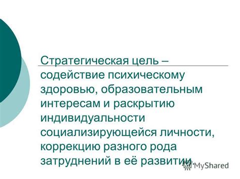 Содействие психическому здоровью