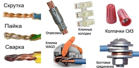 Соединение проводов и деталей