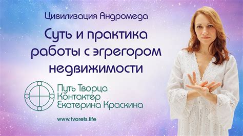 Соединение с эгрегором: техники и методы взаимодействия