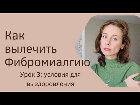 Создайте комфортные условия для выздоровления