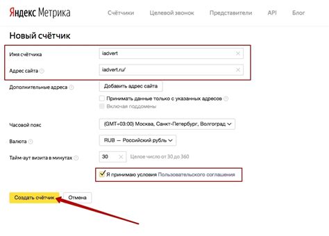 Создание аккаунта в Яндекс Метрике