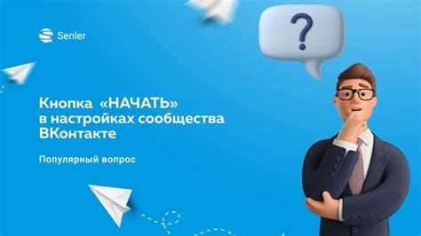 Создание бота ВКонтакте: подготовка и настройка