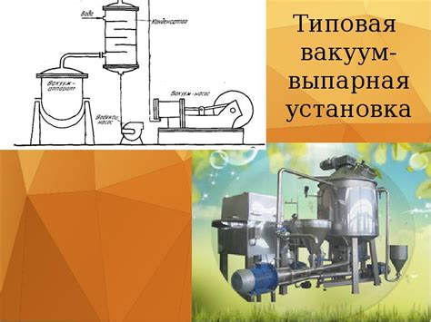 Создание вакуума в контейнере