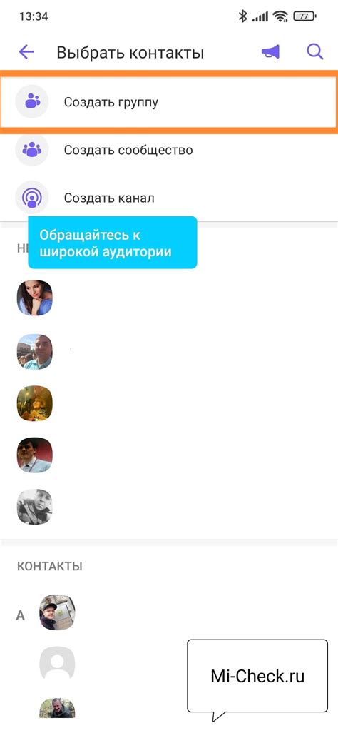 Создание группы в Viber