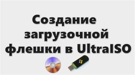 Создание загрузочной флешки с Windows 10