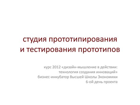 Создание и тестирование прототипа РКТ