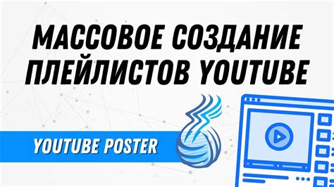 Создание плейлистов и подписок