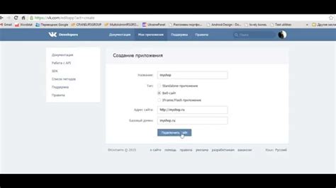 Создание приложения ВКонтакте