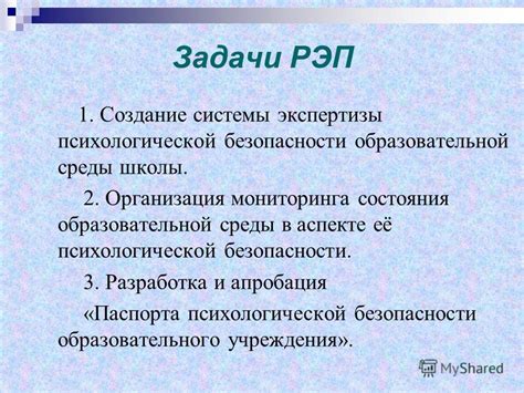 Создание психологической безопасности