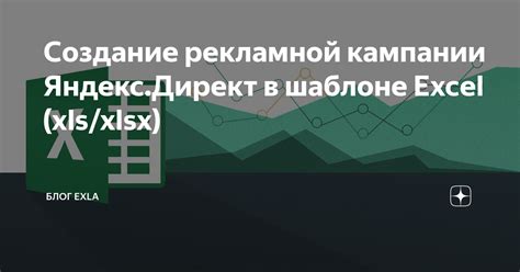 Создание рекламной кампании в Яндекс.Директ