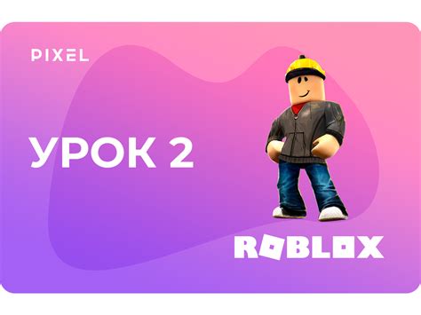 Создание своей игры в Roblox на телефоне!