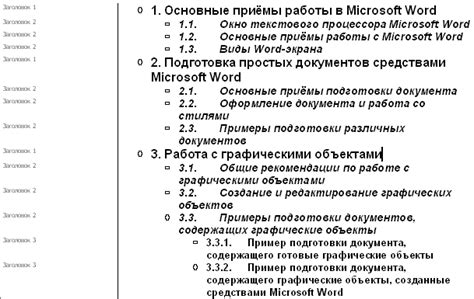 Создание структуры и содержания