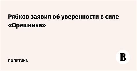 Создание уверенности в партнере